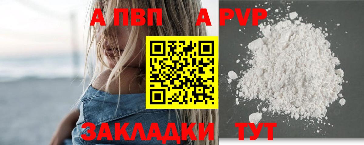 A PVP  Альфа ПВП Соль  где купить наркоту  Вход с VPN  А ПВП СК КРИС  Барабинск 