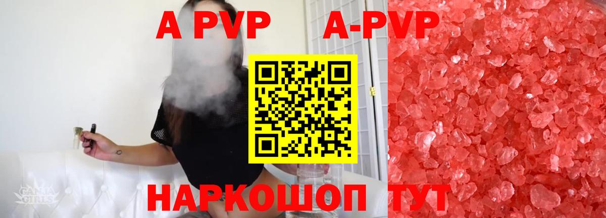 APVP кристаллы Барабинск