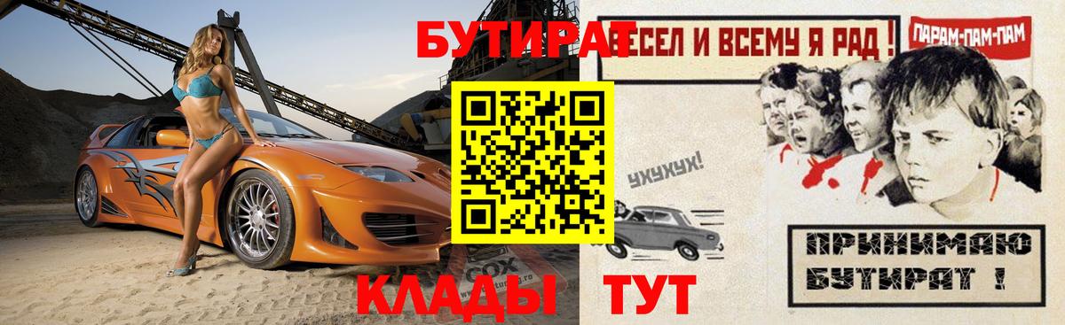 Бутират Butirat Барабинск
