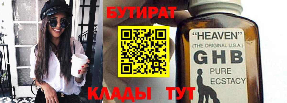 Бутират бутандиол  Вход с VPN  Барабинск 