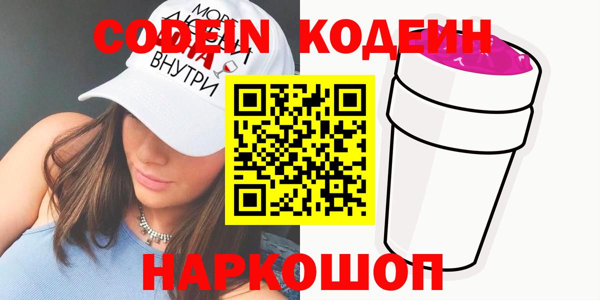 Барабинск  Кодеин напиток Lean (лин)  Кодеиновый сироп Lean напиток Lean (лин)  сколько стоит  Вход с VPN 