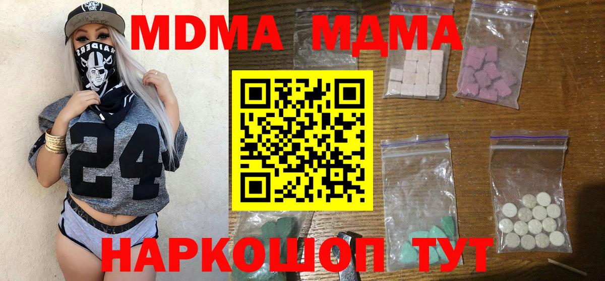 MDMA молли  Вход с VPN  МДМА Molly  МДМА  Барабинск 