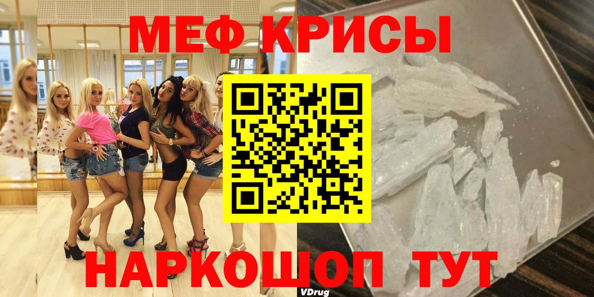 Меф мяу мяу кристаллы Барабинск