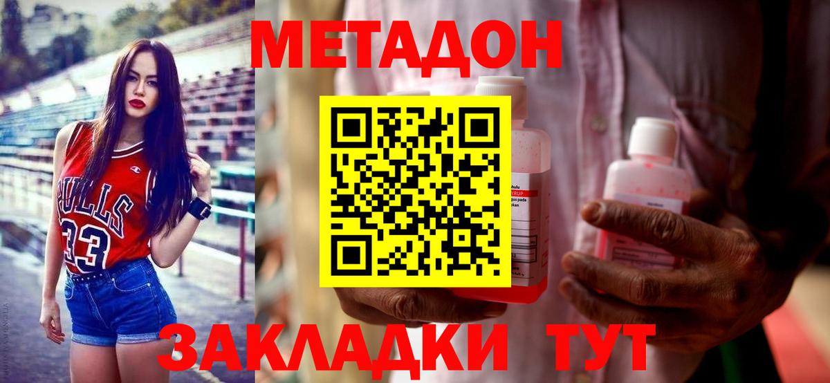 Метадон кристалл Барабинск
